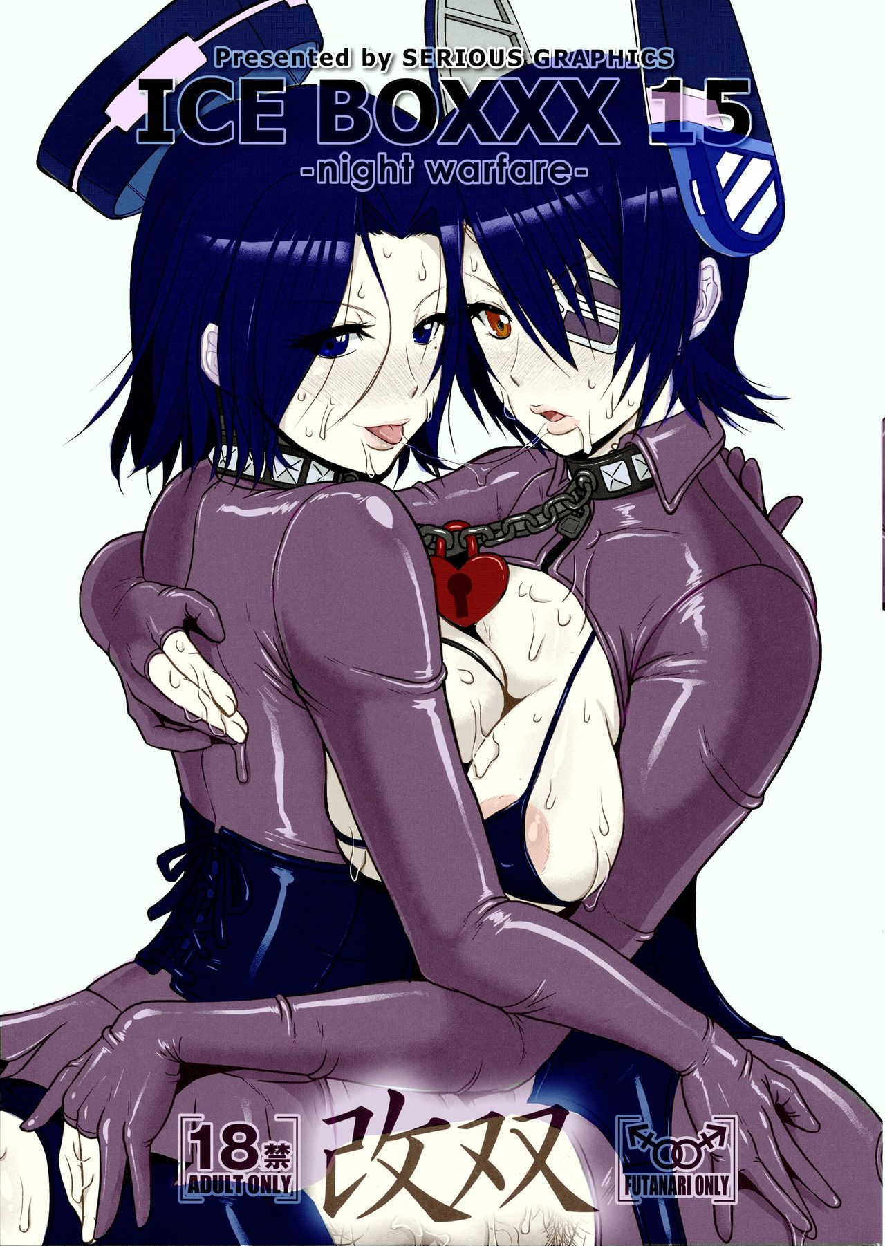 ICE BOXXX 15 Kaisou -night warfare- page 1 full