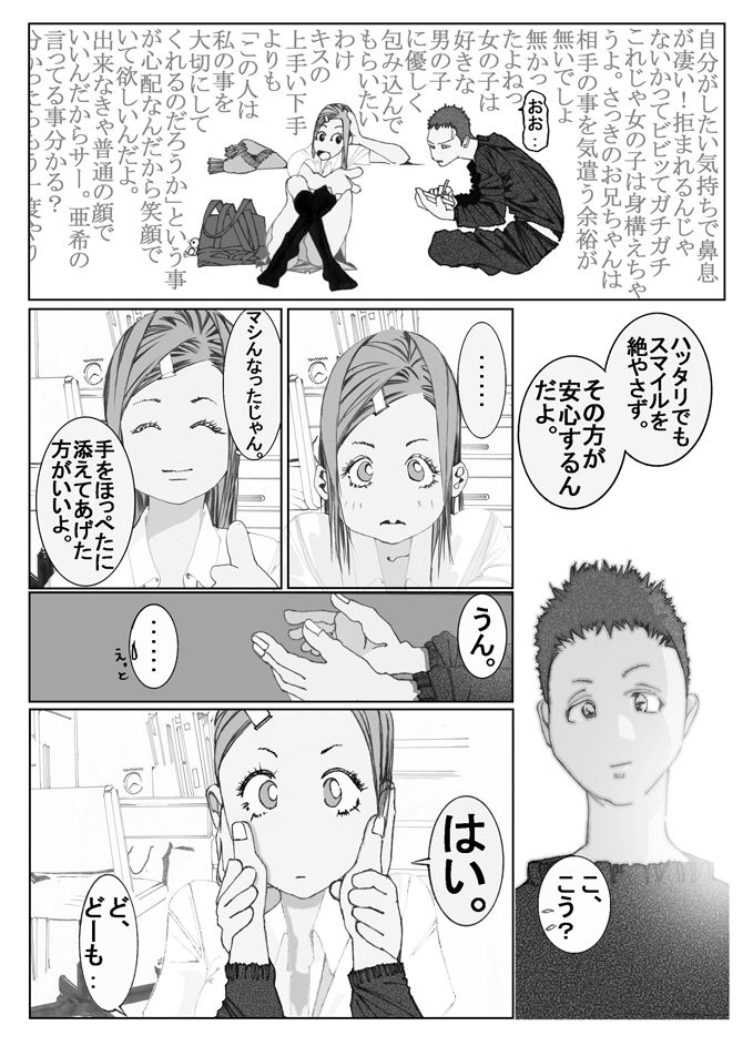 Imoutonnu page 7 full