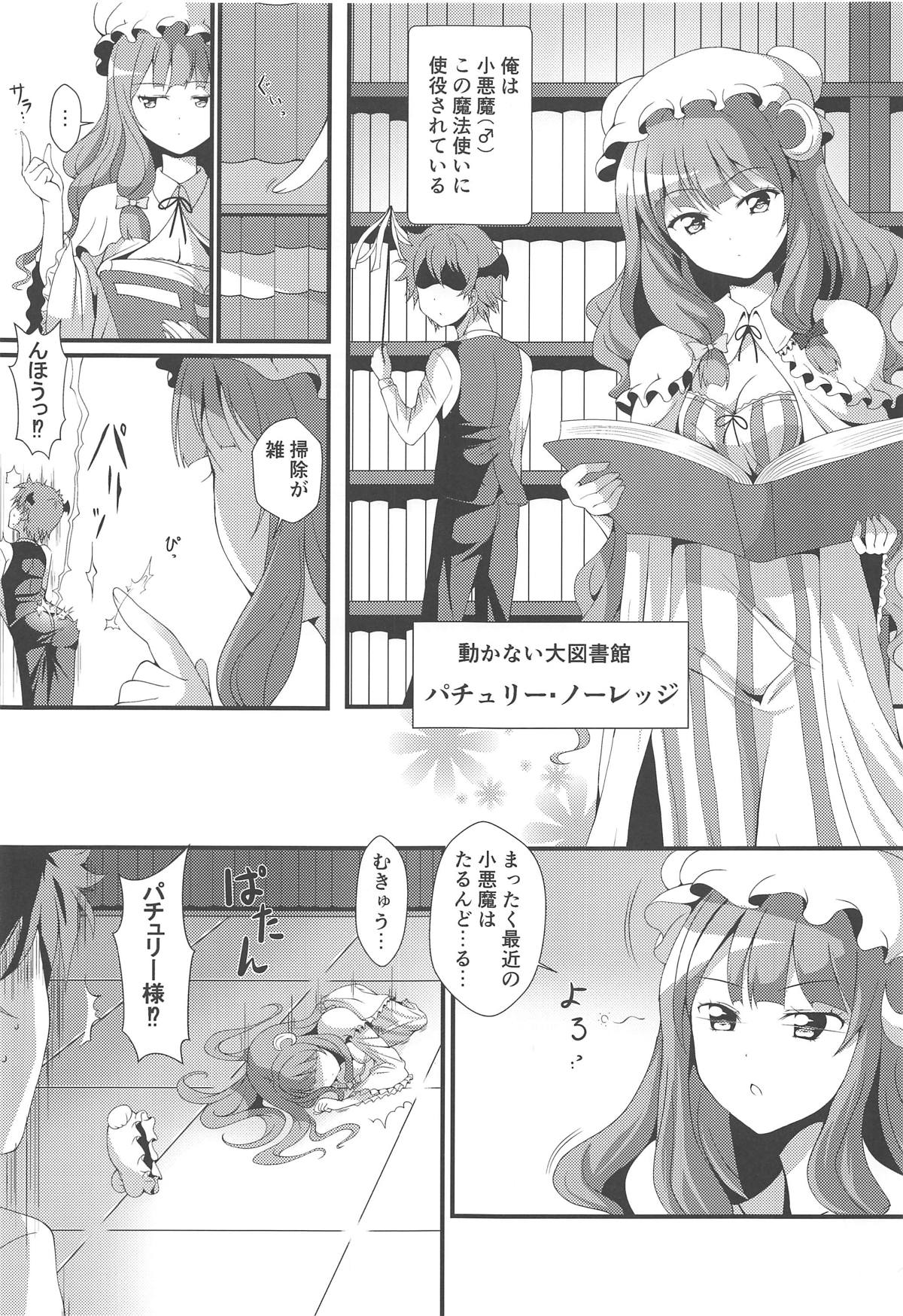 Mukkyun Patche Milk page 2 full
