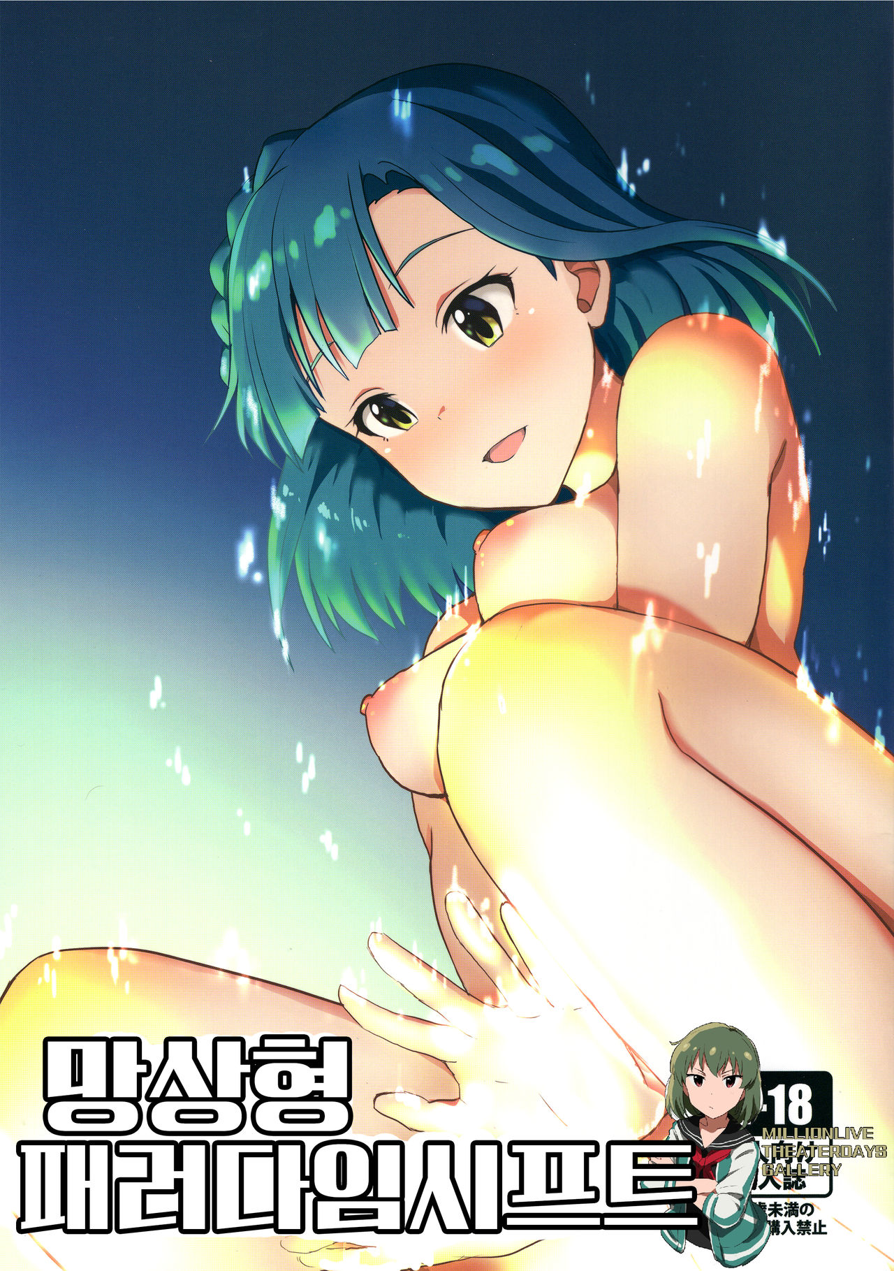 Mousougata Paradigm Shift | 망상형 패러다임시프트 page 1 full