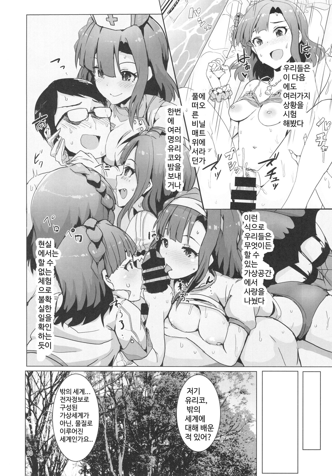 Mousougata Paradigm Shift | 망상형 패러다임시프트 page 11 full
