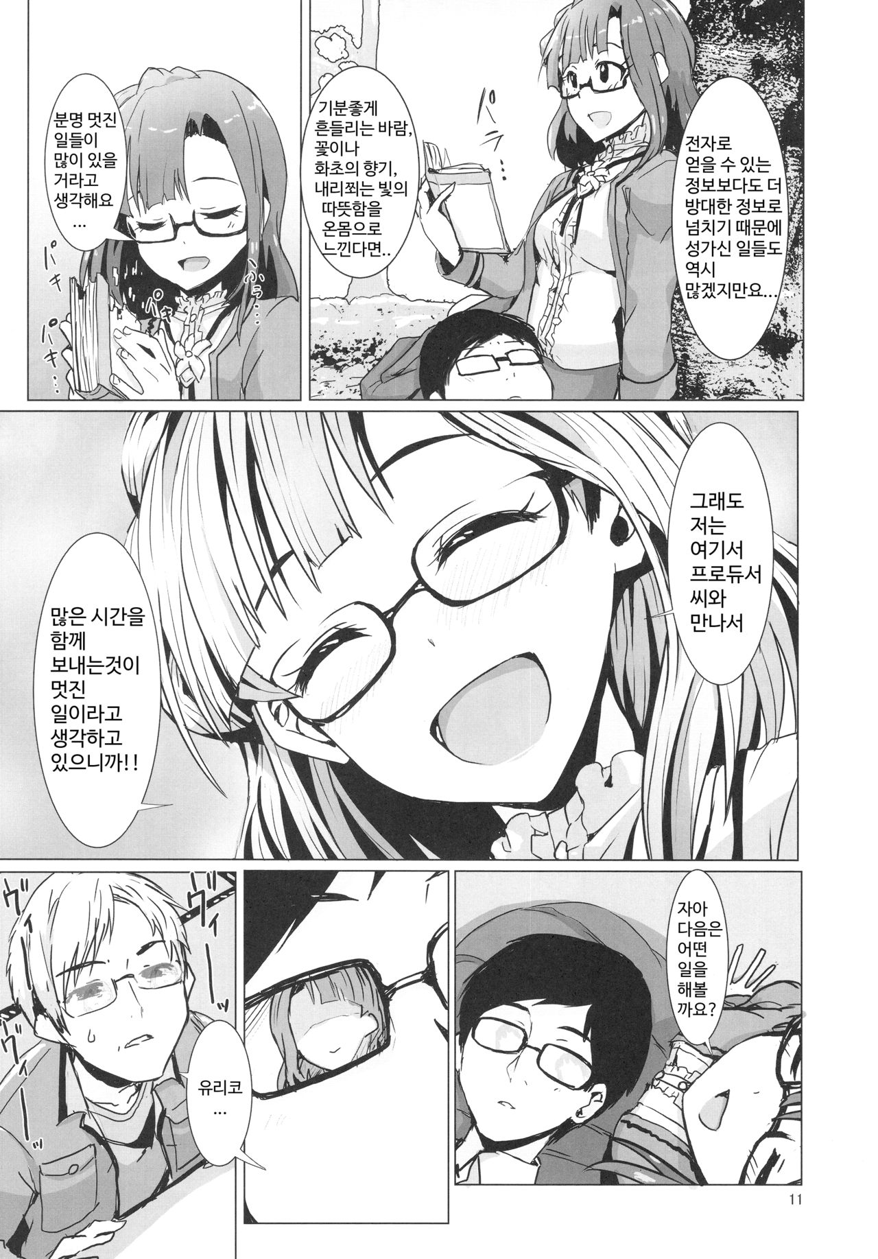 Mousougata Paradigm Shift | 망상형 패러다임시프트 page 12 full