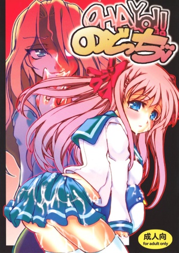 [AXEL7, A.O.I (Hase Nanase)] OHAYO!! Nodocchi (Saki) cover