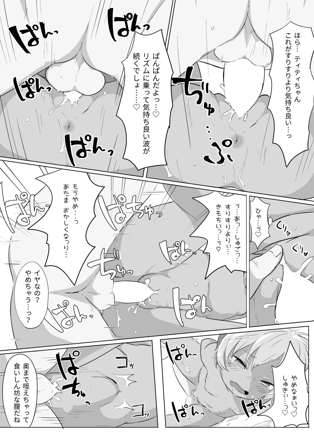 Yuruyuru Hatsujou Onsen page 12 full