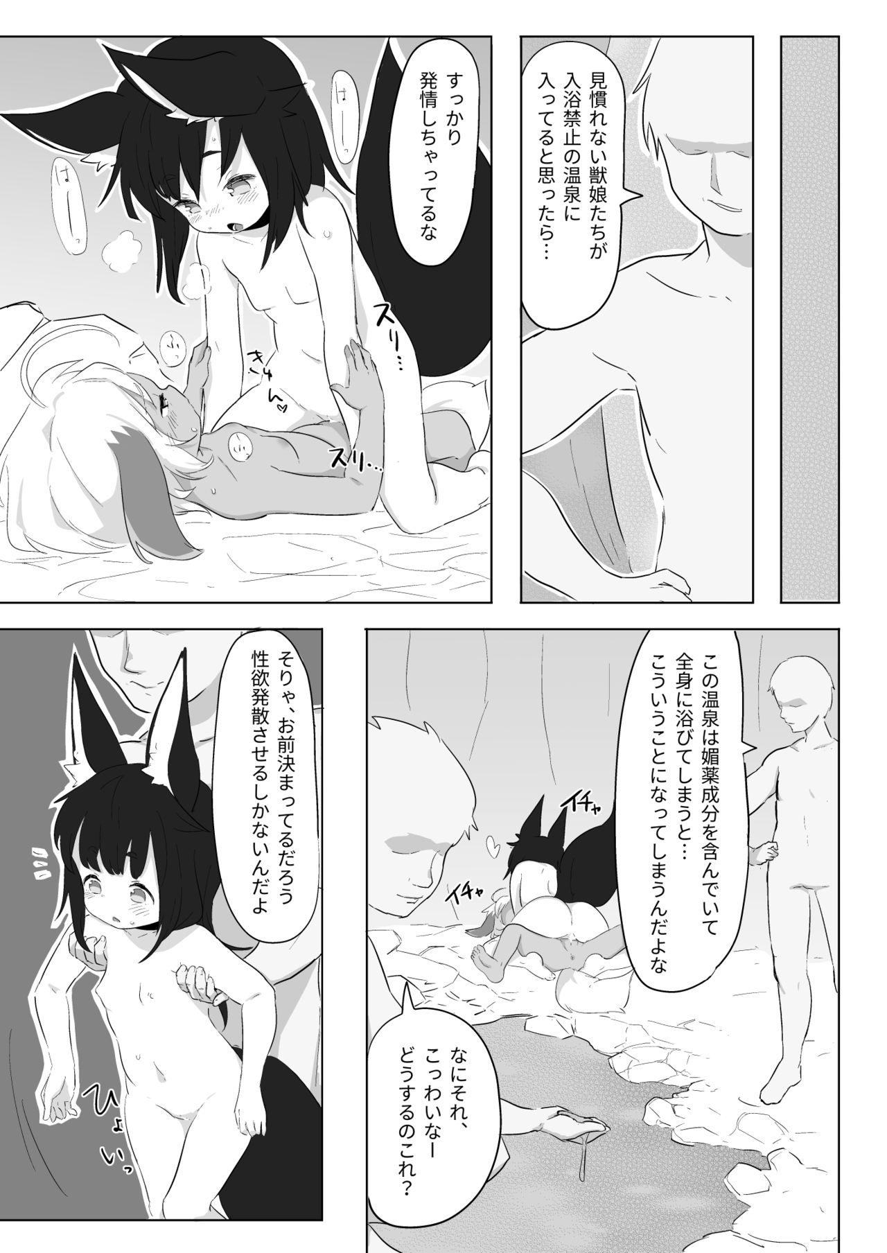 Yuruyuru Hatsujou Onsen page 5 full