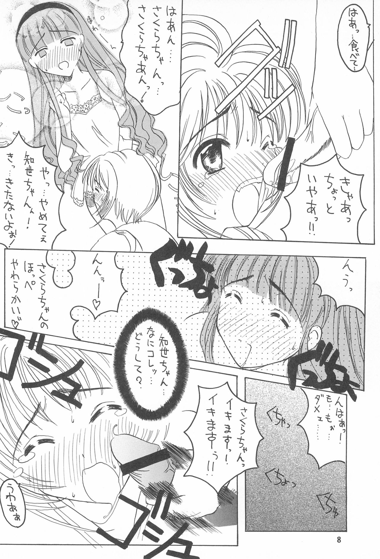 Magokoro o Kimi ni page 8 full