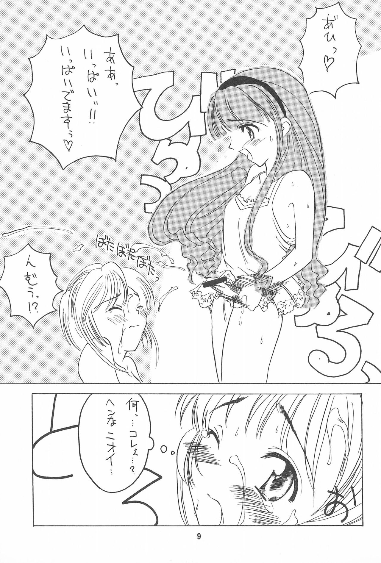 Magokoro o Kimi ni page 9 full