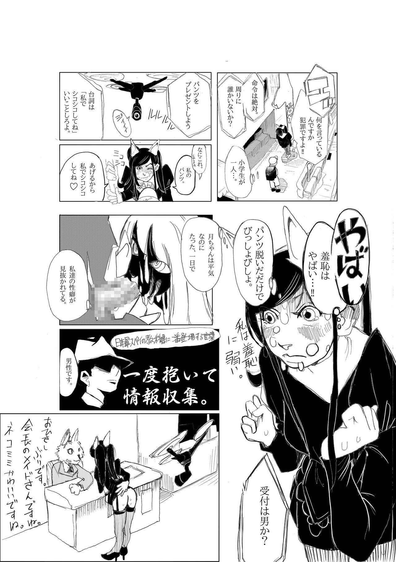 Chinkasu Mei Dorei page 12 full