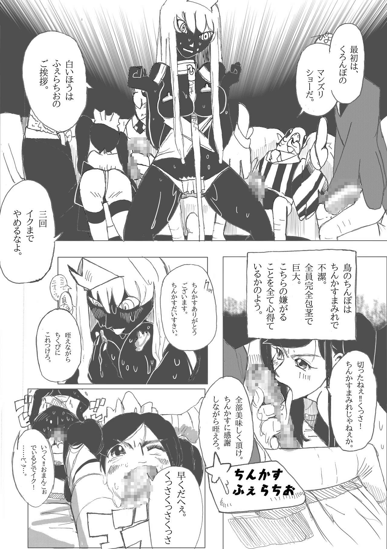 Chinkasu Mei Dorei page 5 full