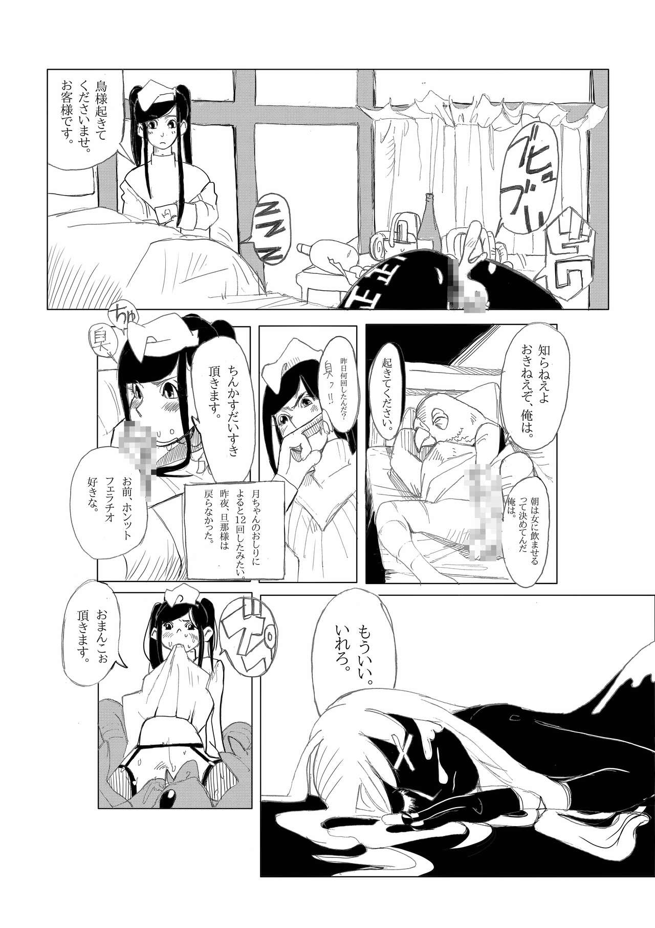 Chinkasu Mei Dorei page 8 full
