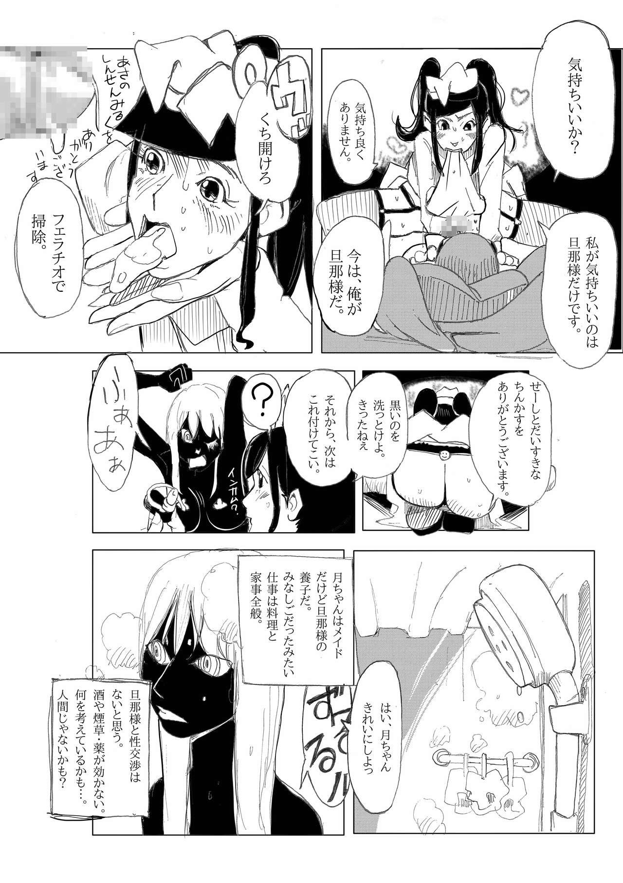Chinkasu Mei Dorei page 9 full