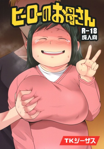 (C90) [TK Jesus (Takeyama Shimeji)] Hero no Okaa-san (Boku no Hero Academia) [Spanish] [cywdt.group] cover
