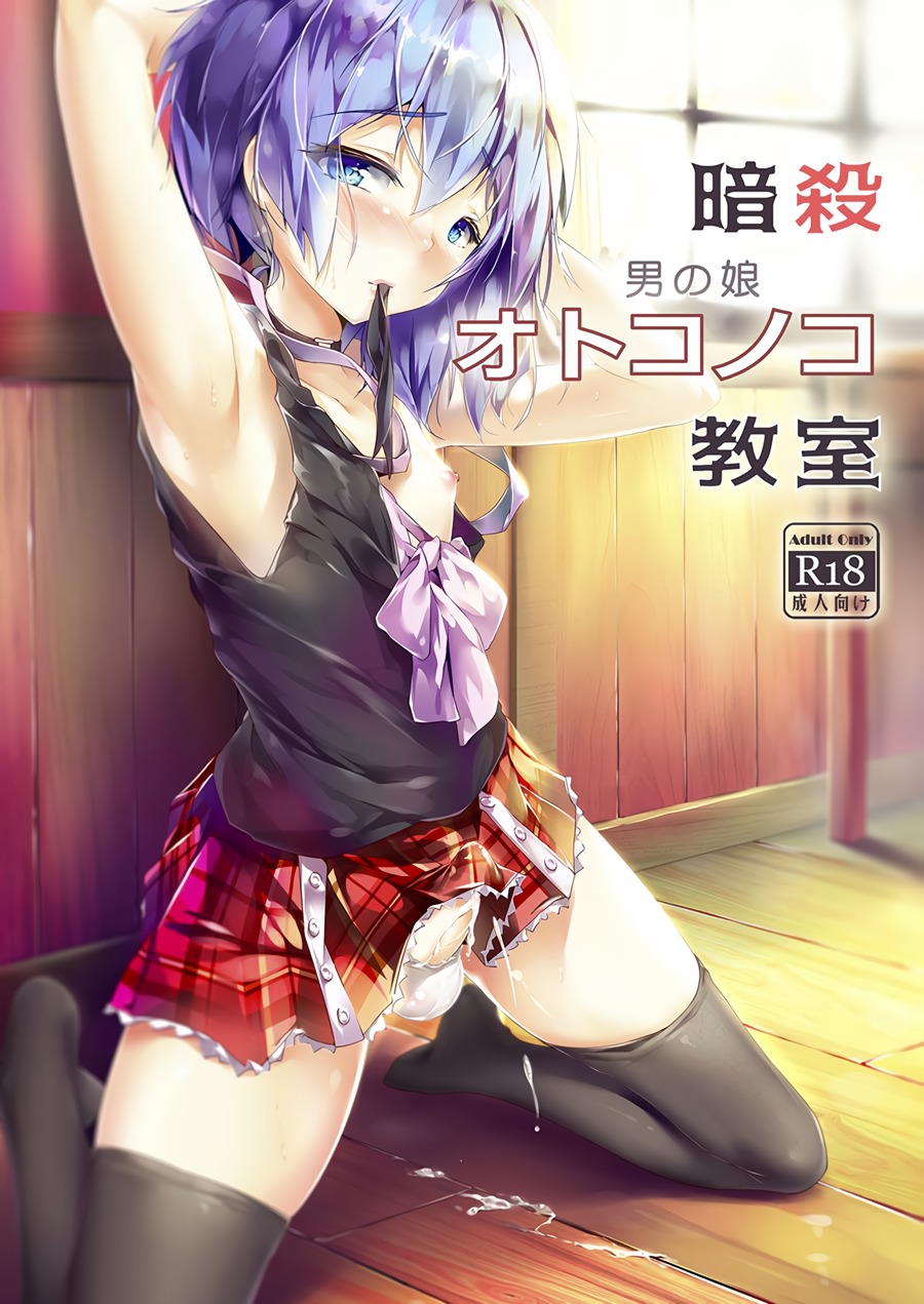 Ansatsu Otokonoko Kyoushitsu page 1 full