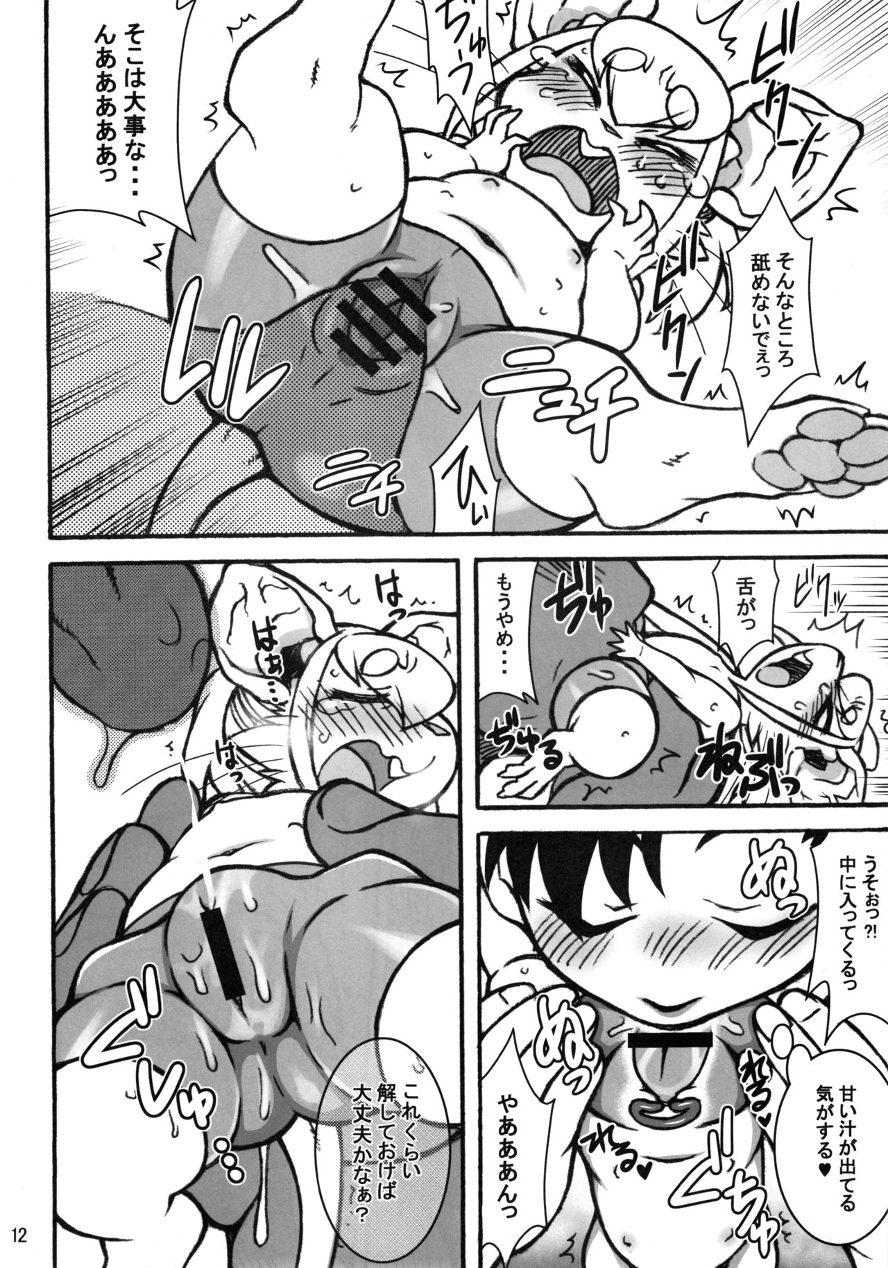 minimum GIRL FRIEND page 11 full