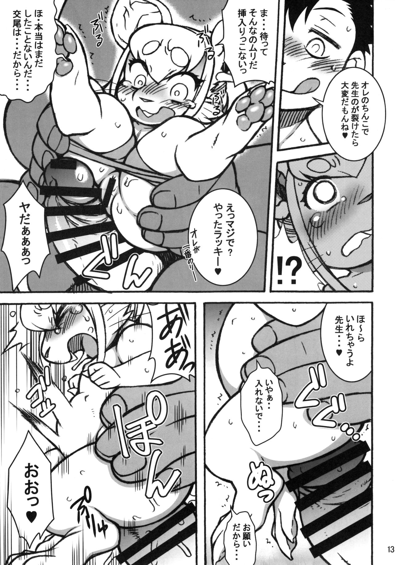 minimum GIRL FRIEND page 12 full