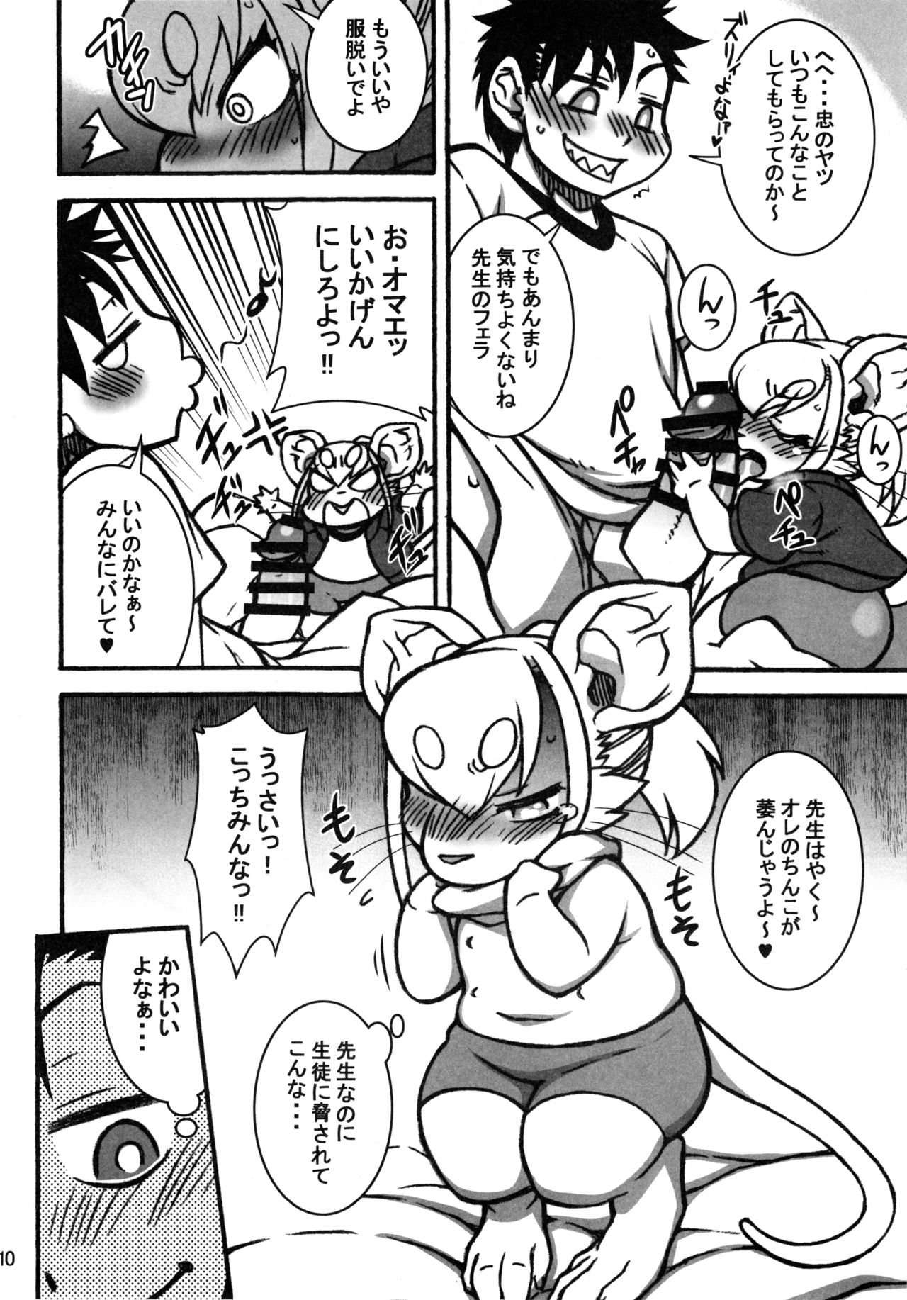 minimum GIRL FRIEND page 9 full
