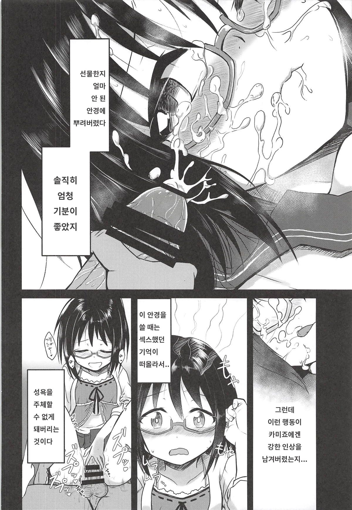 Kamijou-chan no Ecchi Senyou Megane Kanzenban | 카미죠쨩의 야한 일 전용 안경 완전판 page 11 full