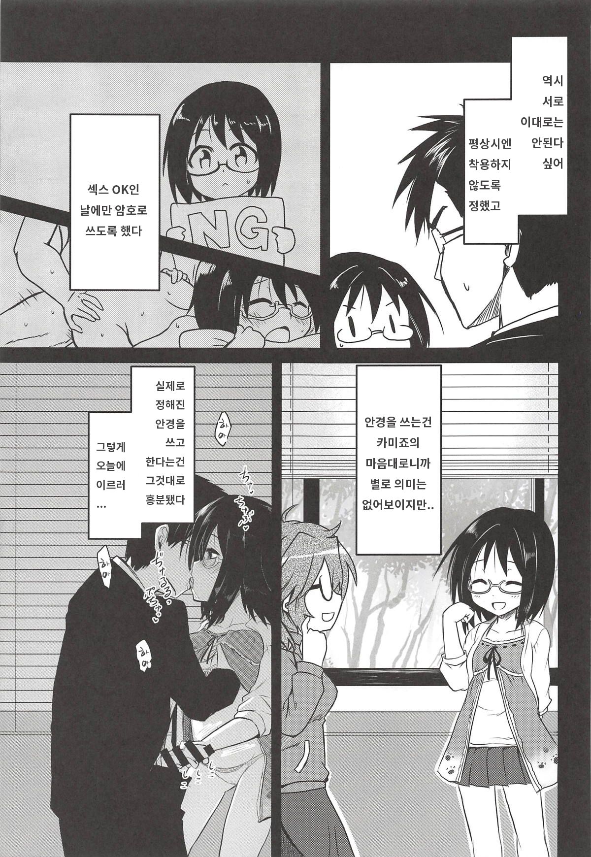 Kamijou-chan no Ecchi Senyou Megane Kanzenban | 카미죠쨩의 야한 일 전용 안경 완전판 page 12 full