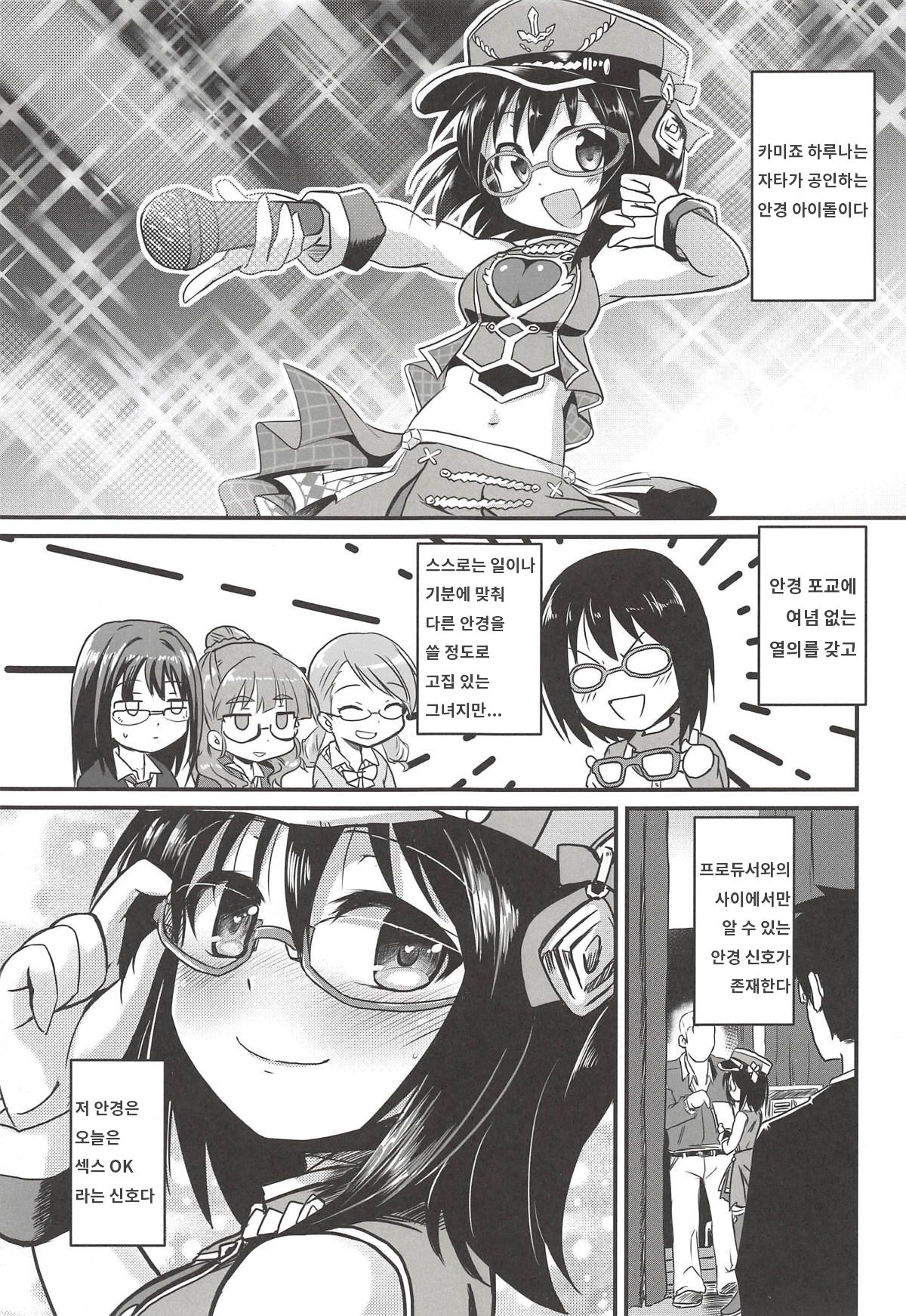 Kamijou-chan no Ecchi Senyou Megane Kanzenban | 카미죠쨩의 야한 일 전용 안경 완전판 page 2 full