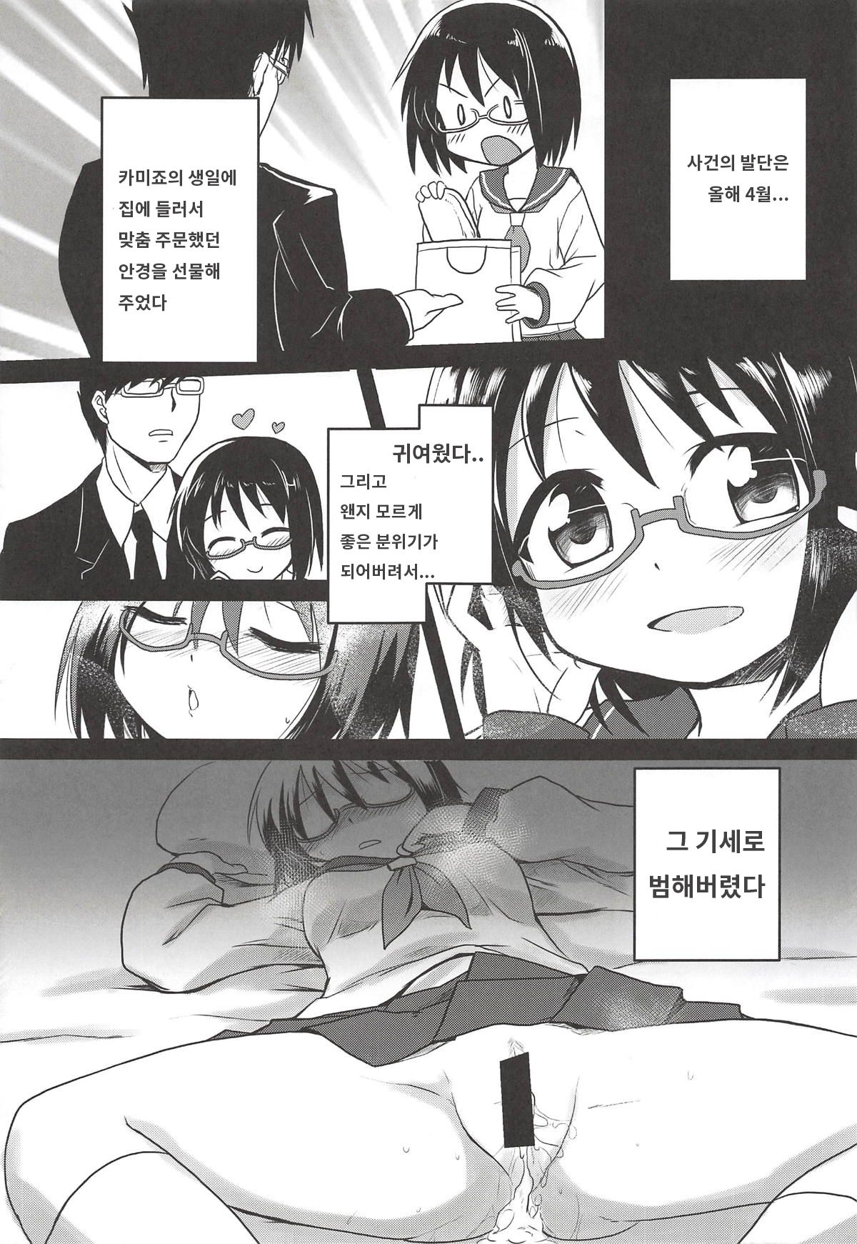Kamijou-chan no Ecchi Senyou Megane Kanzenban | 카미죠쨩의 야한 일 전용 안경 완전판 page 8 full