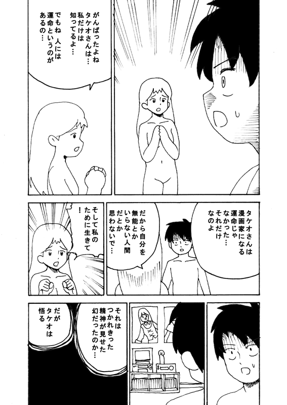dojinoh page 8 full