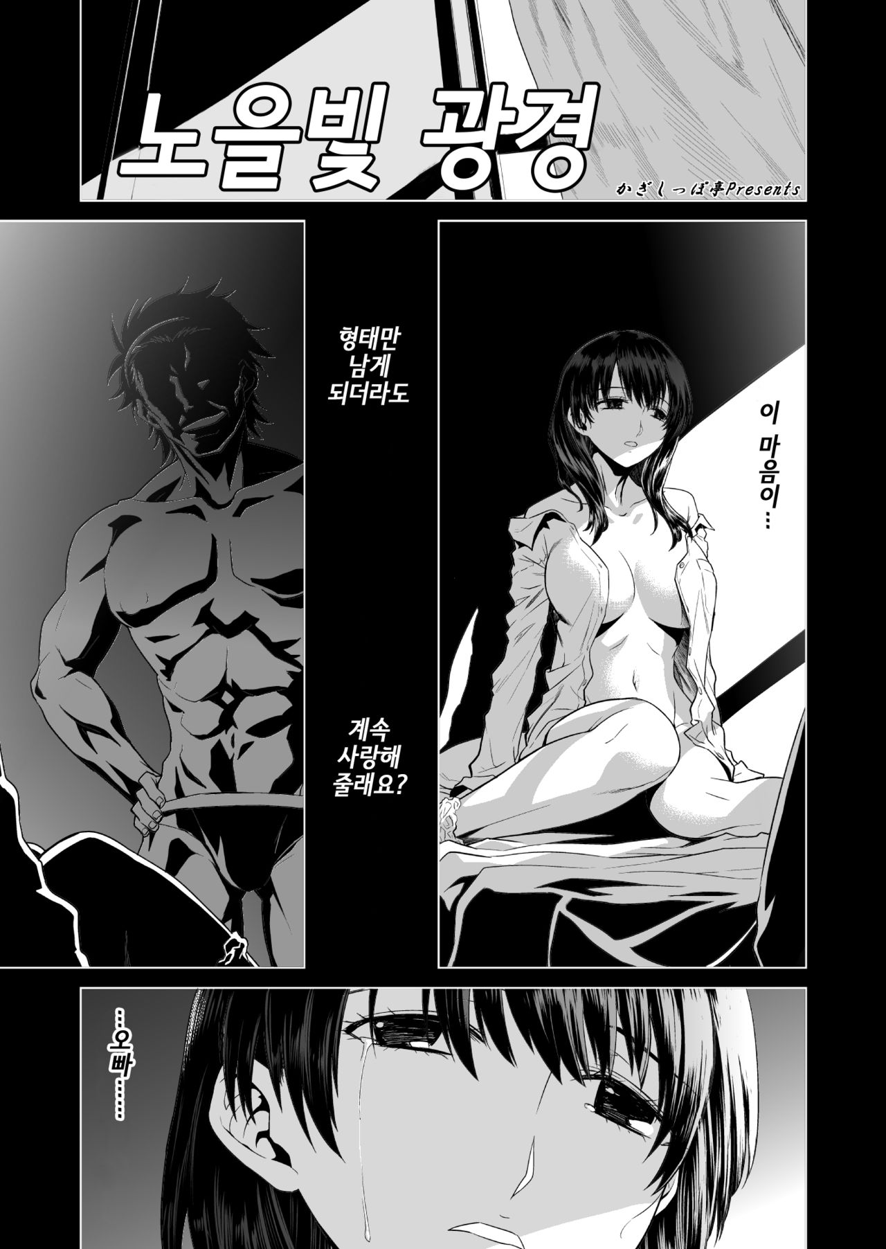 Akaneiro no Joukei | 노을빛 광경 page 2 full