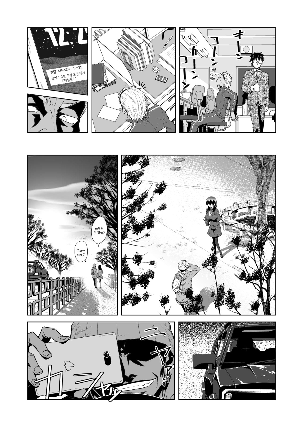 Akaneiro no Joukei | 노을빛 광경 page 7 full