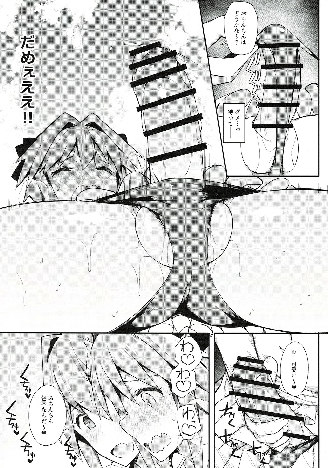 Astolfo Cos no Ochinpo Glyph ga Extella Link page 11 full