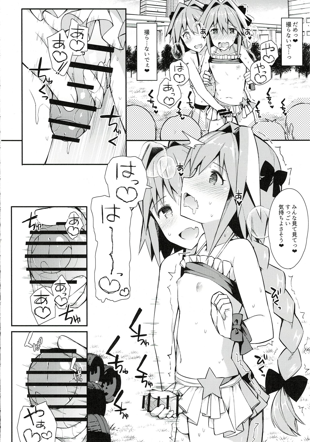Astolfo Cos no Ochinpo Glyph ga Extella Link page 12 full