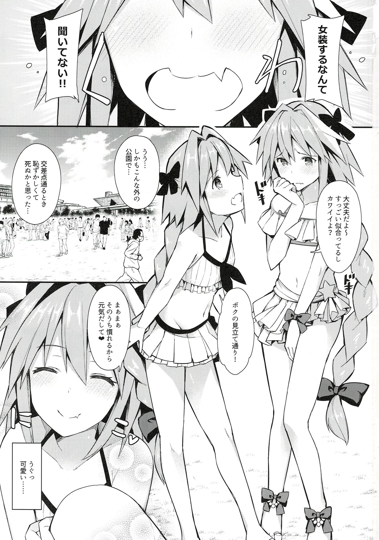 Astolfo Cos no Ochinpo Glyph ga Extella Link page 3 full