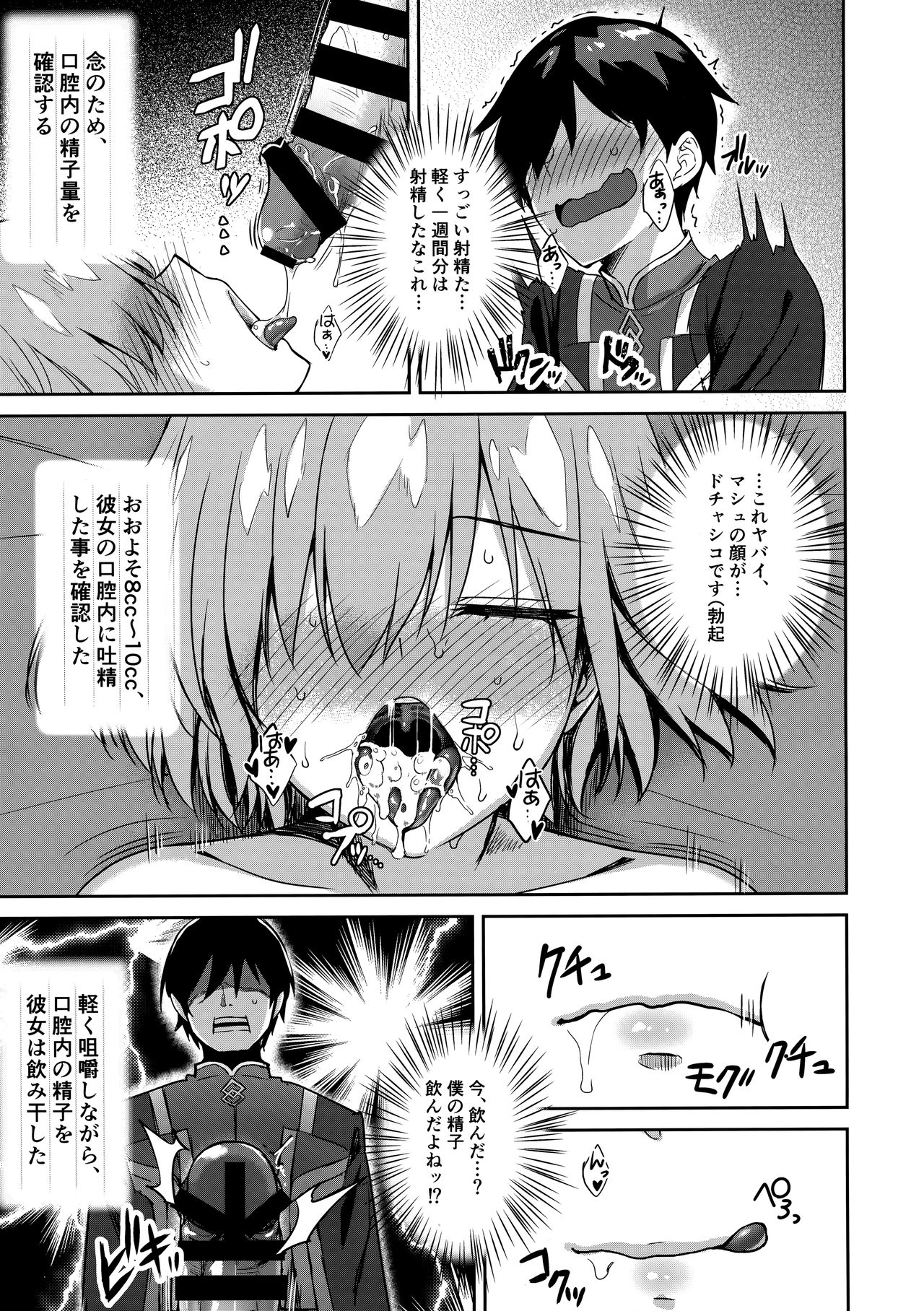 Mash Kyrielight Suimin Kansatsu Houkokusho page 12 full