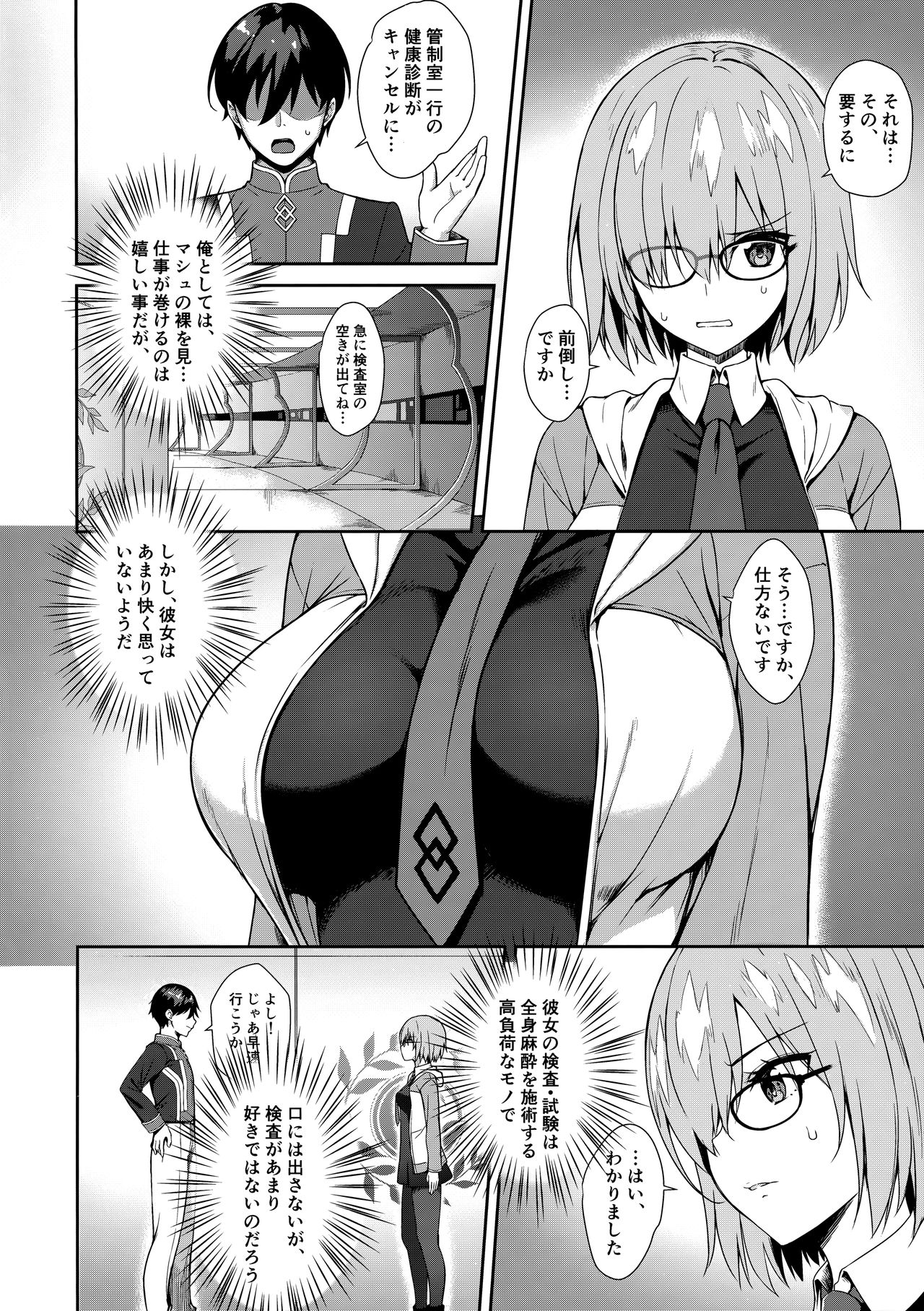 Mash Kyrielight Suimin Kansatsu Houkokusho page 3 full