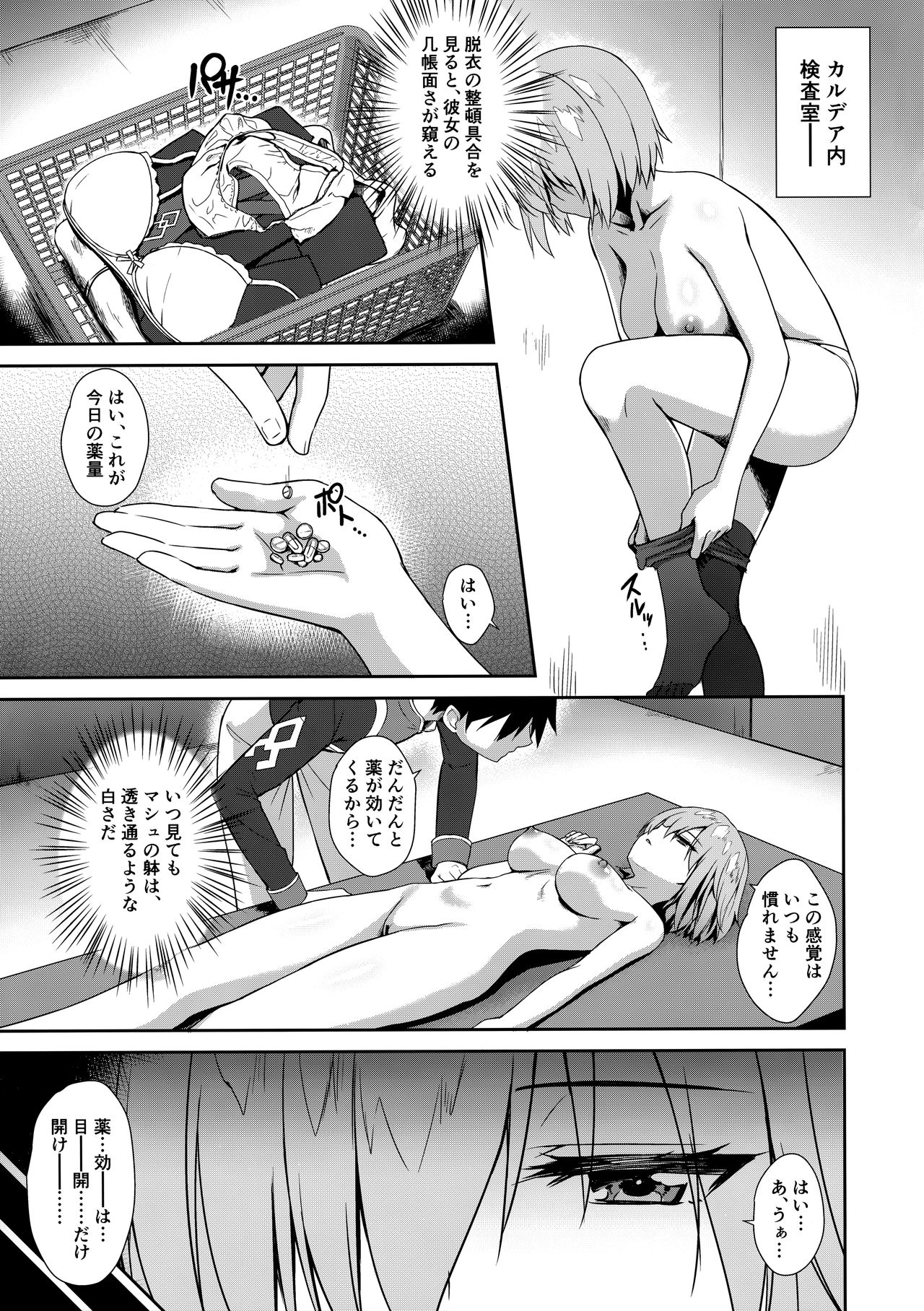 Mash Kyrielight Suimin Kansatsu Houkokusho page 4 full