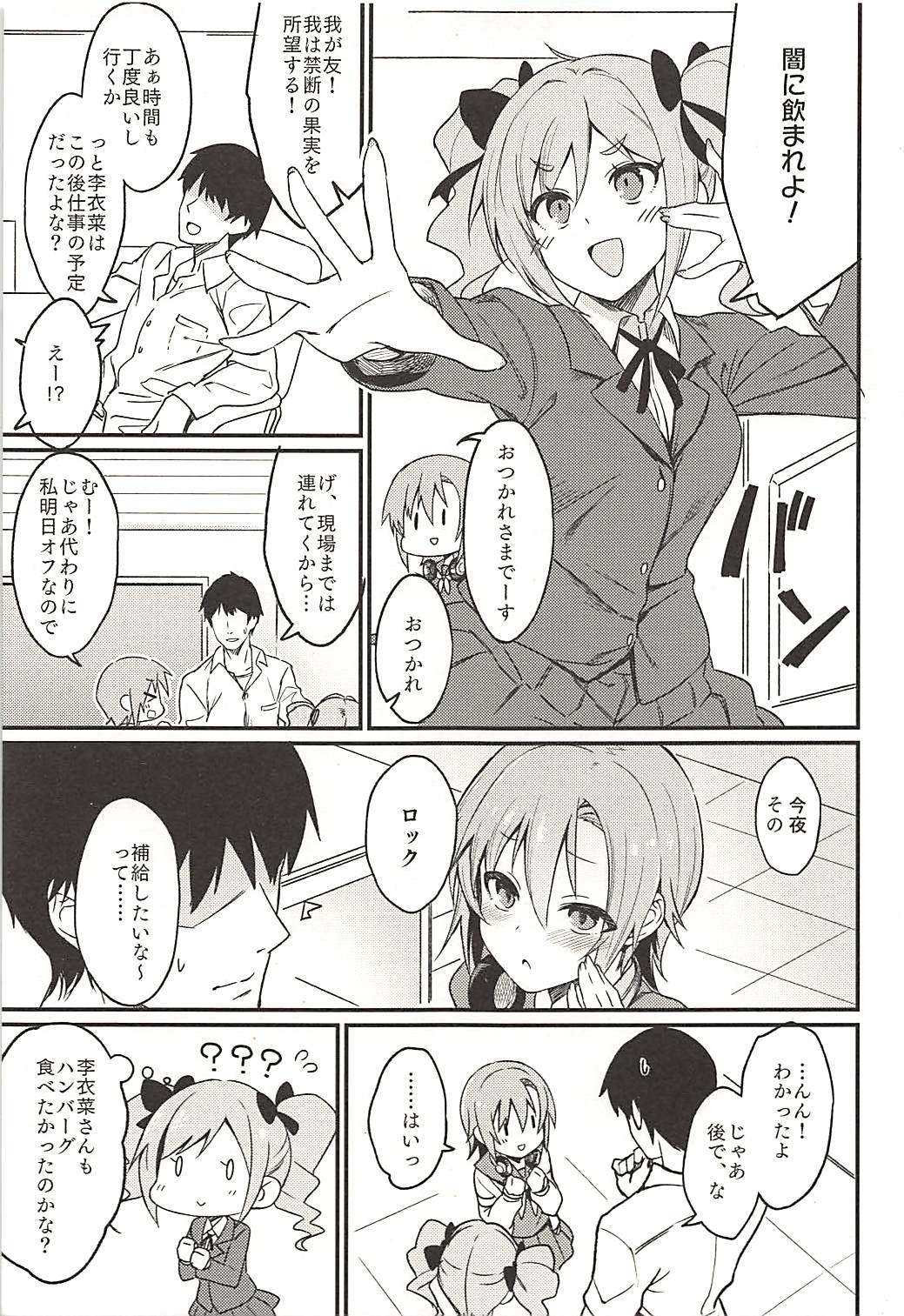 Seifuku Riina-chan to. page 3 full