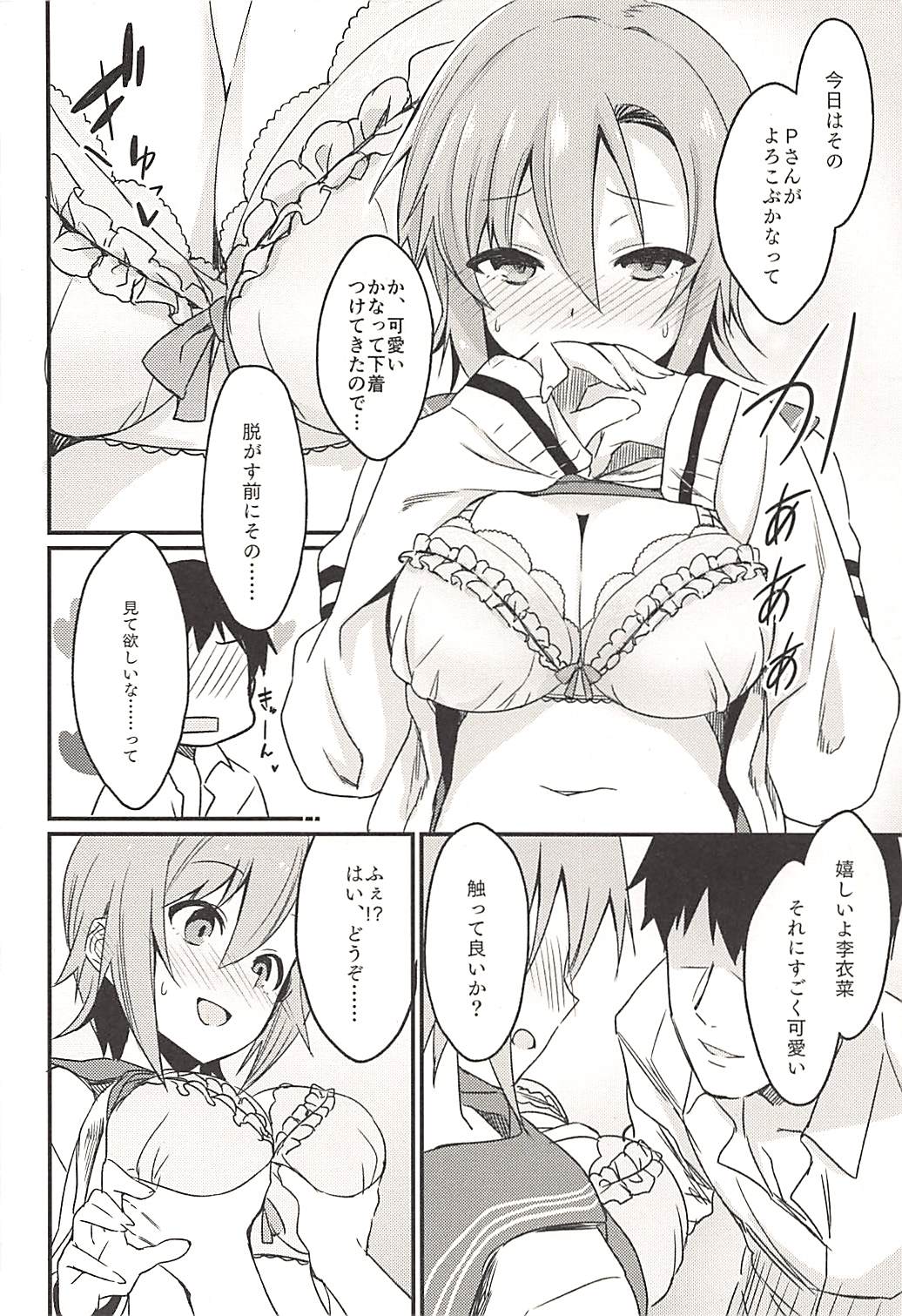 Seifuku Riina-chan to. page 6 full