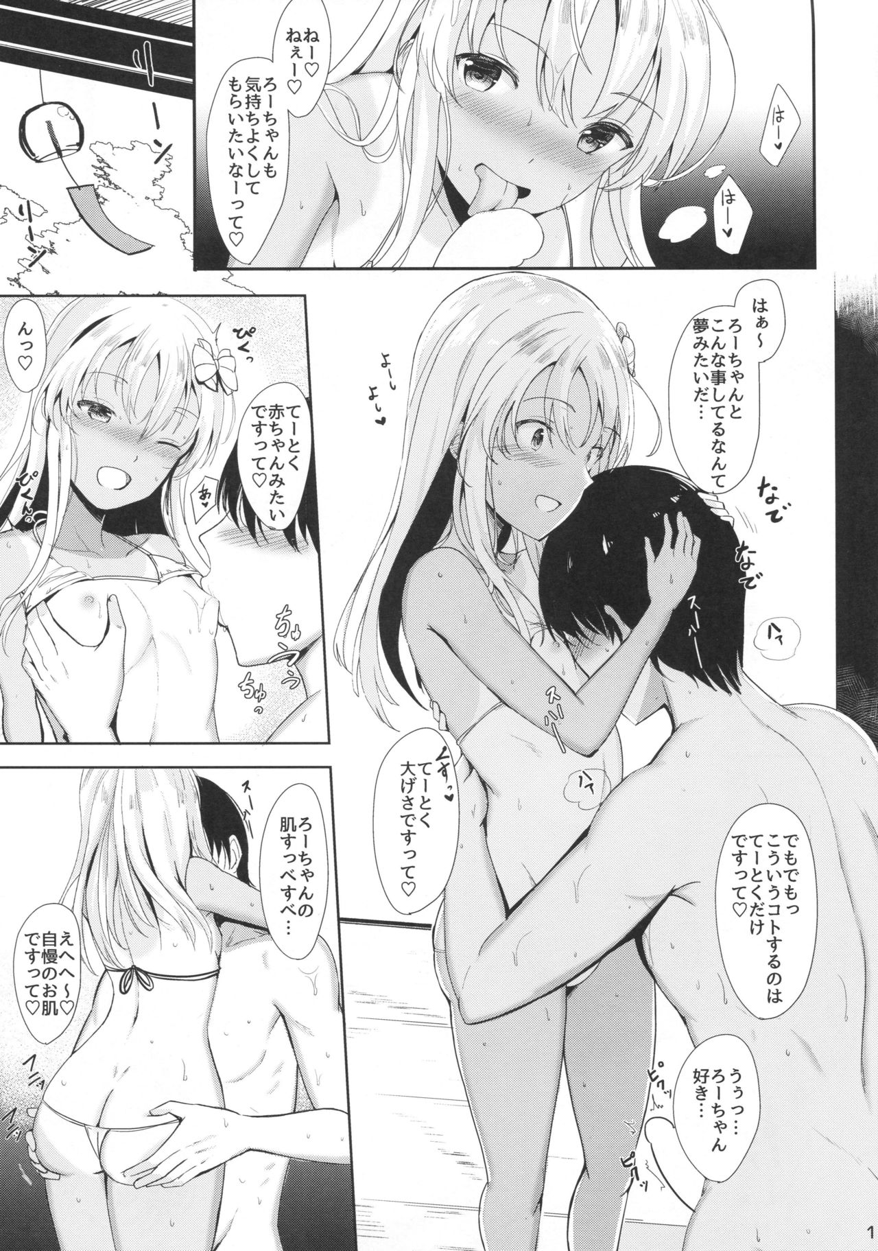 Ro-chan no Dakigokochi page 12 full
