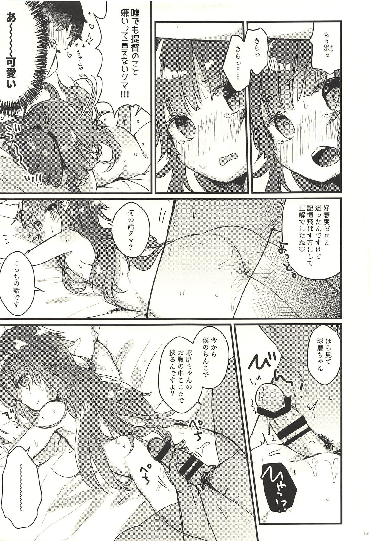 Zettai Saimin Nante Kakaranai Kuma! page 12 full