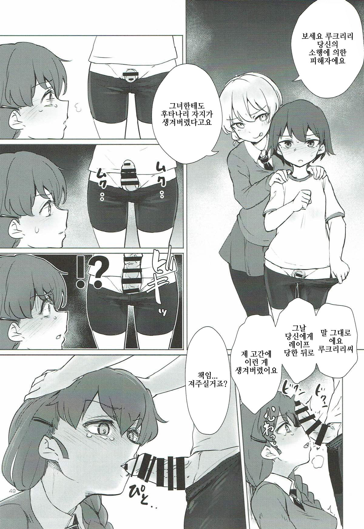 seiguro no seieki benjo to kashita rukuriri-san page 3 full
