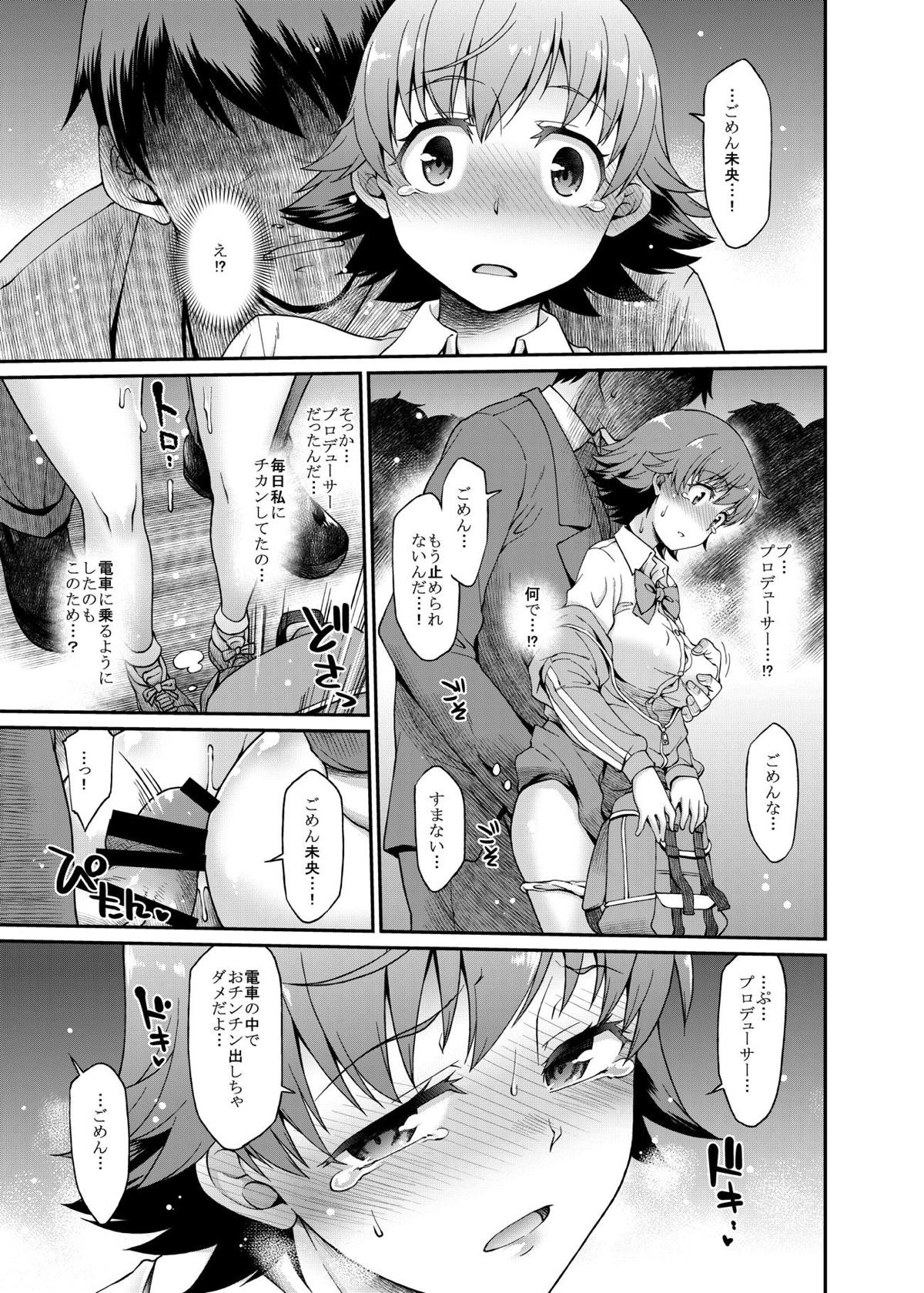 Mio-chan no Mitsuboshi Express page 8 full