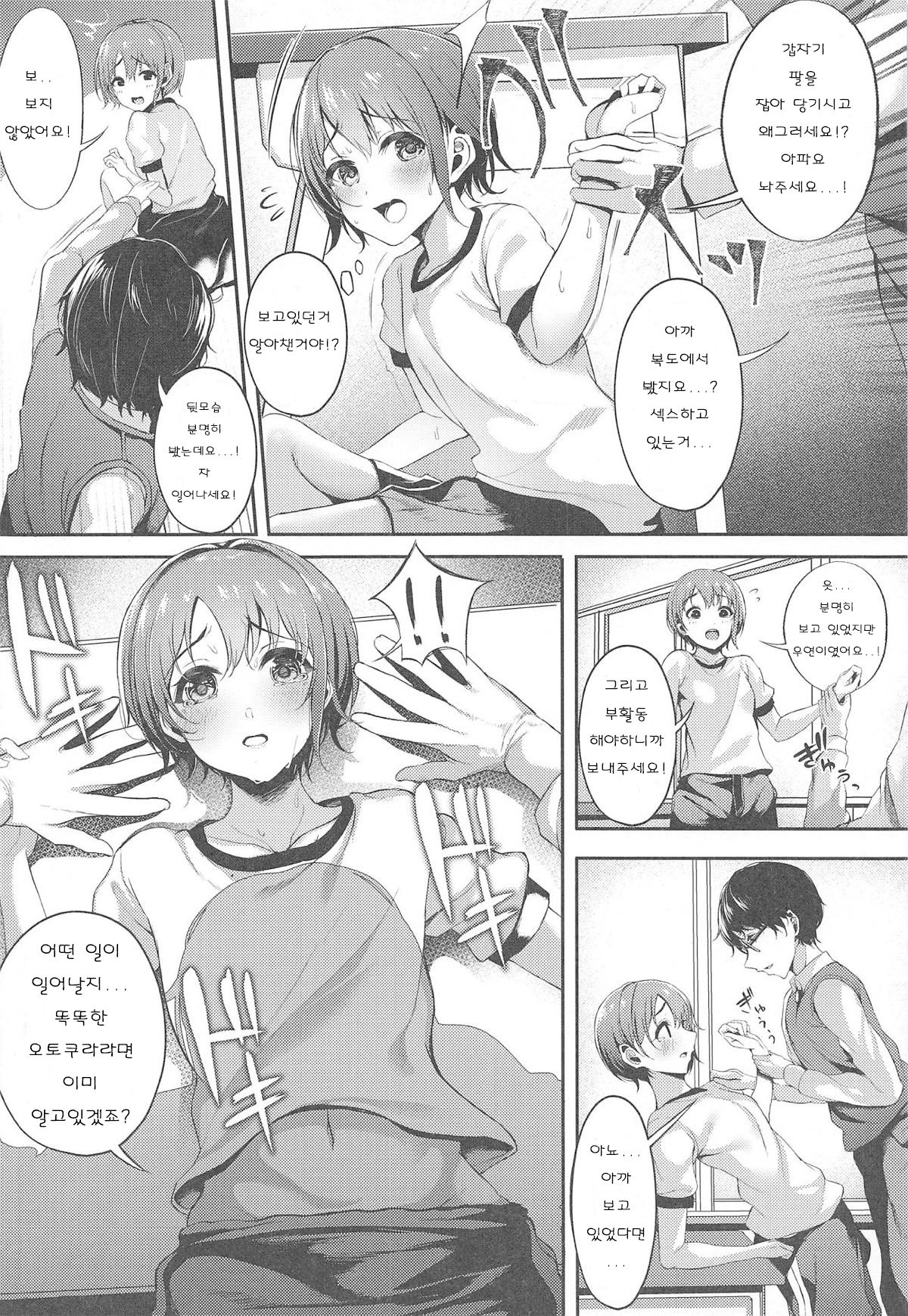 Akaneiro no Sora ga Yoru ni Somaru made | 노을빛 하늘이 밤으로 물들기까지 page 11 full
