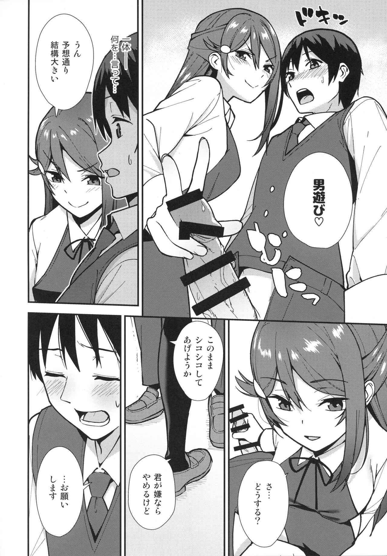Kyou kara Hajimaru Sex Life - Start in my brand new SEX life. page 7 full