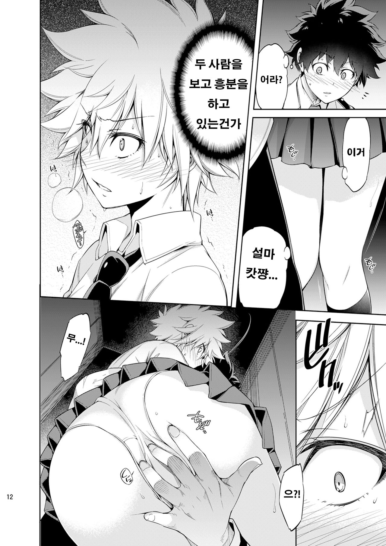 Boku no Iinazuke to Osananajimi ga Shuraba Sugiru page 11 full
