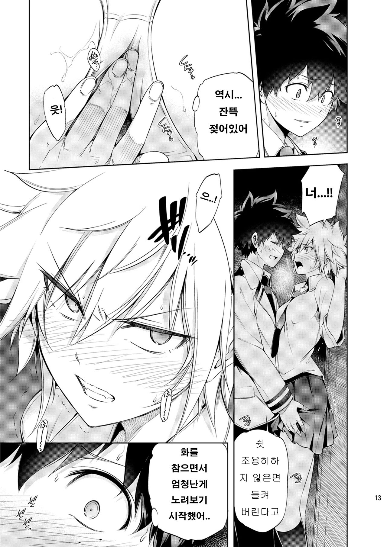 Boku no Iinazuke to Osananajimi ga Shuraba Sugiru page 12 full