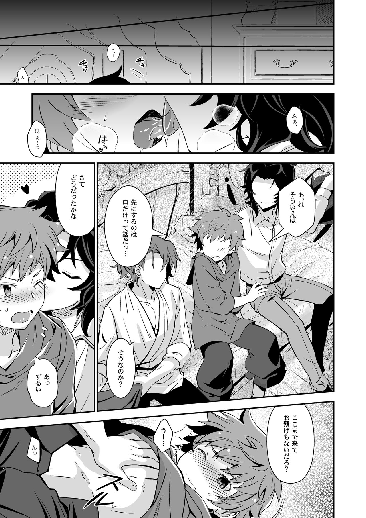 Danchou, Kyuuen Yoroshiku! page 11 full