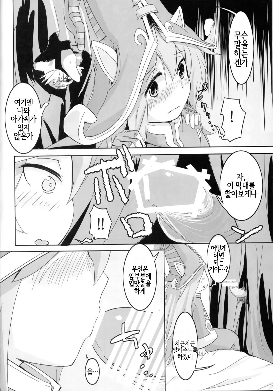 Kawaii Kawaii Lulu-chan no Choppiri H de Naisho na Himitsu page 11 full