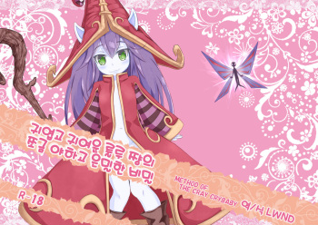 (C88) [Crybaby Method (Hissui)] Kawaii Kawaii Lulu-chan no Choppiri H de Naisho na Himitsu (League of Legends) [Korean] [LWND] cover