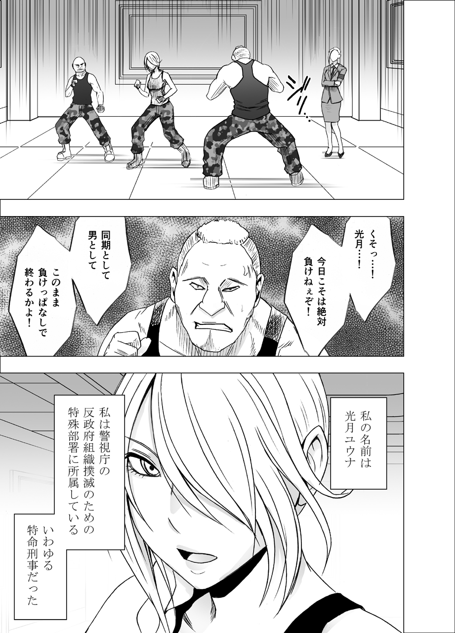 1-nenkan Chikan Saretsuzuketa Onna ~ kouduki yuuna page 1 full