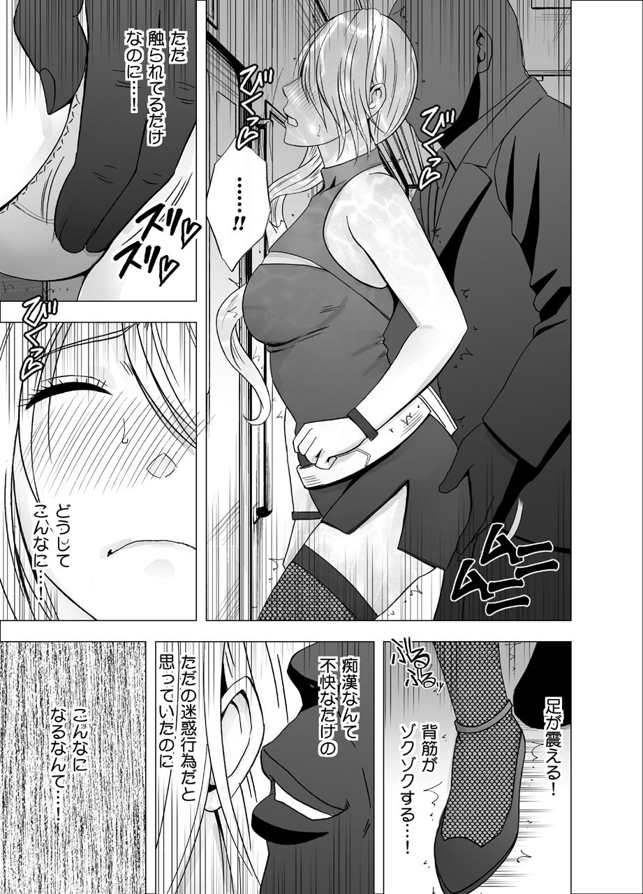 1-nenkan Chikan Saretsuzuketa Onna ~ kouduki yuuna page 11 full