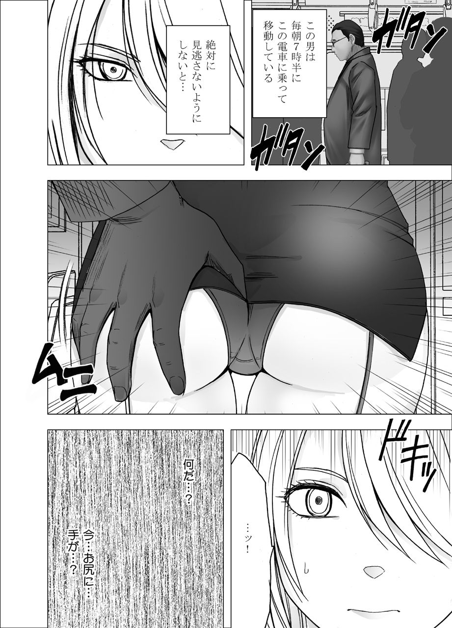 1-nenkan Chikan Saretsuzuketa Onna ~ kouduki yuuna page 8 full