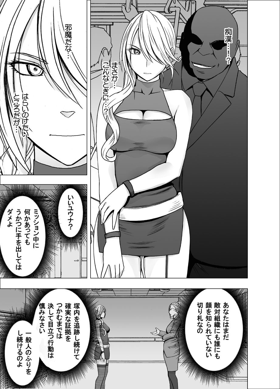 1-nenkan Chikan Saretsuzuketa Onna ~ kouduki yuuna page 9 full